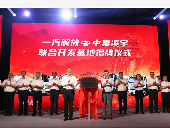 發生了什么？一汽解放總經理、中集車輛CEO兼總裁竟齊聚凌宇！