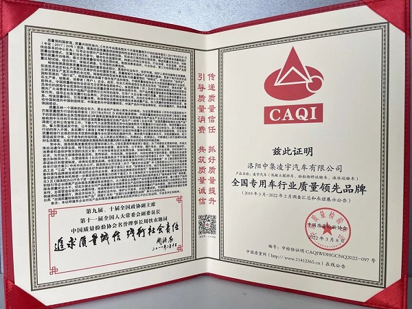 喜報 | 以“質”取勝，中集凌宇榮獲中國質量檢驗協會三大質量認證